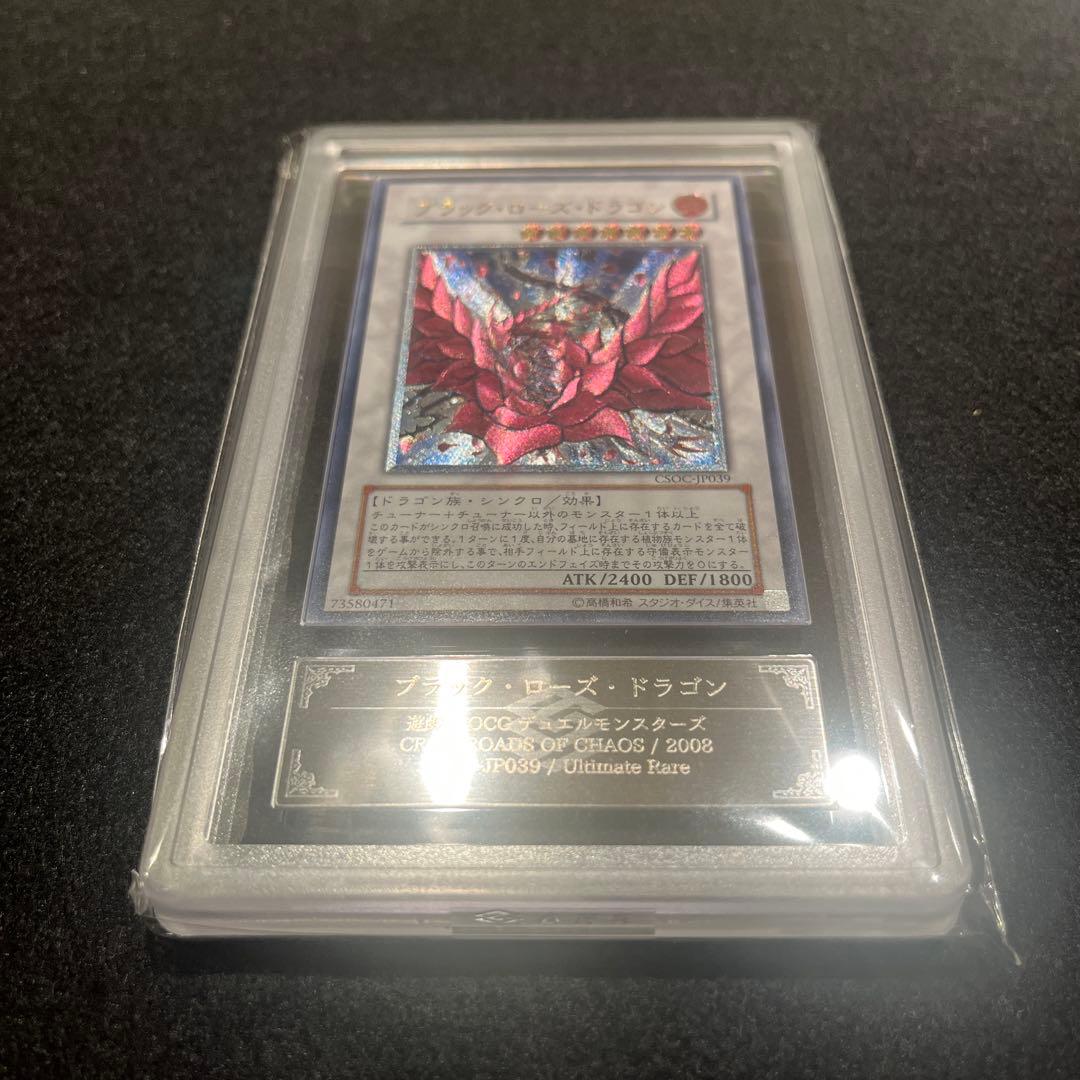 【ARS8/鑑定書付】遊戯王カード ブラック・ローズ・ドラゴン レリーフ