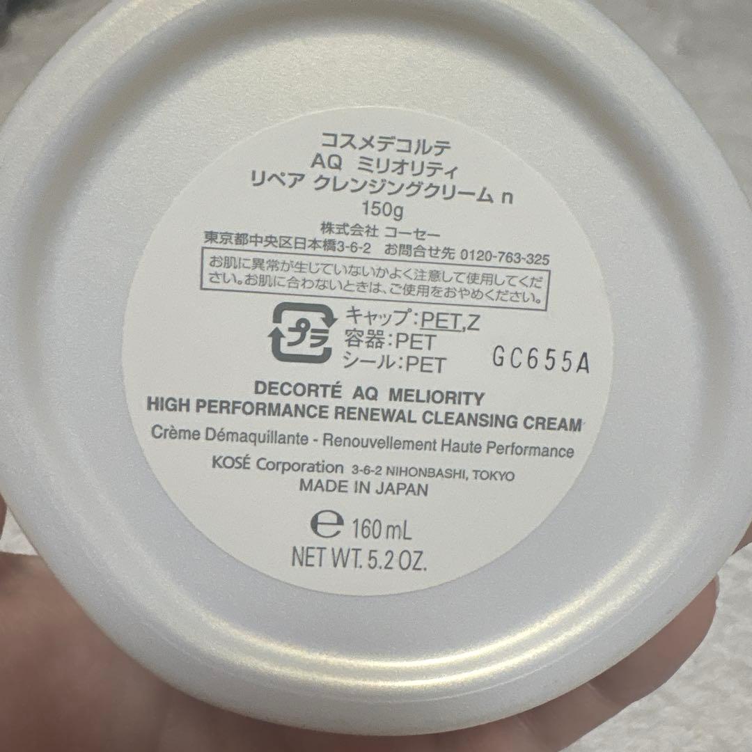 コスメデコルテ AQ ミリオリティ リペア クレンジングクリーム n 150g