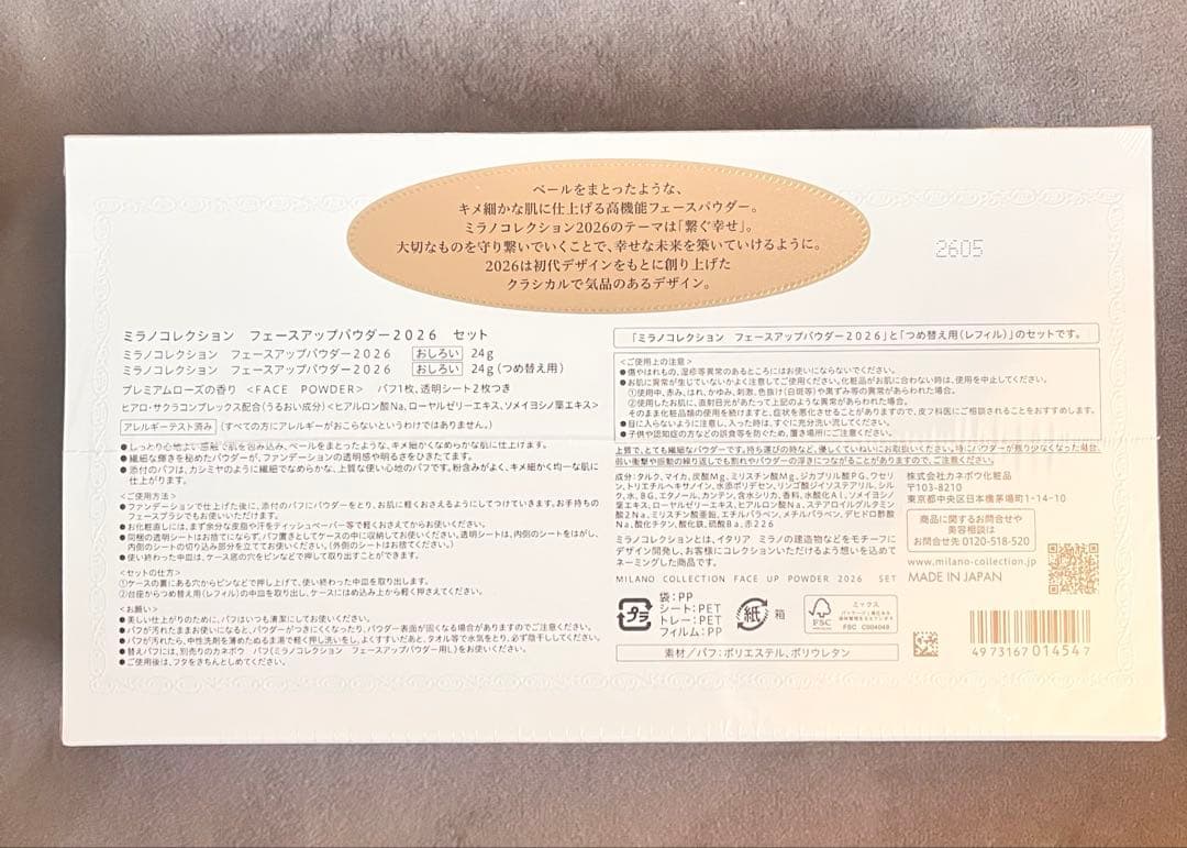 ミラコレ／2026パウダーセット本体➕レフィル【新品】