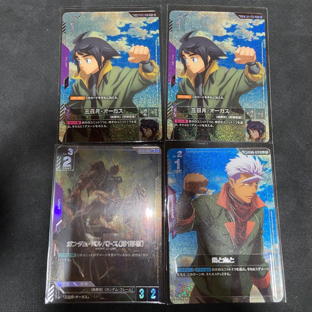 ガンダム・バルバトス（第1形態）パラレル 三日月 鉄と血と