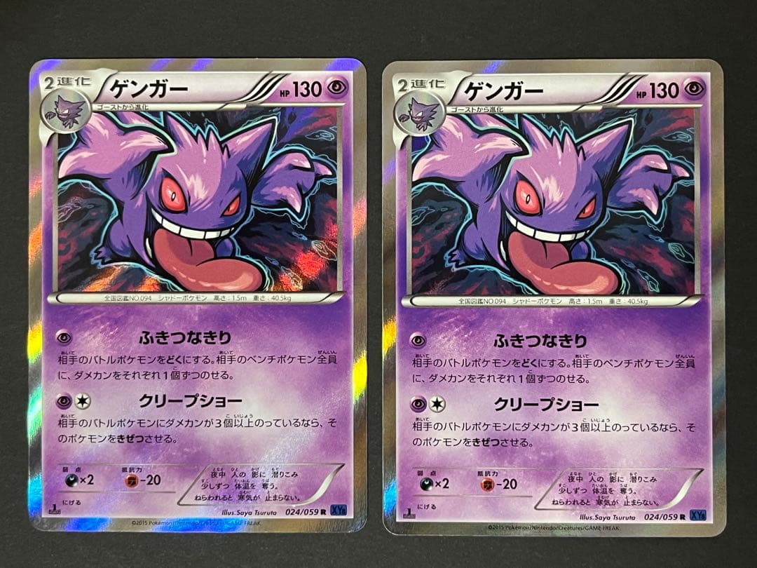 【ポケモンカード】ゲンガー R XY8 青い衝撃 1ED