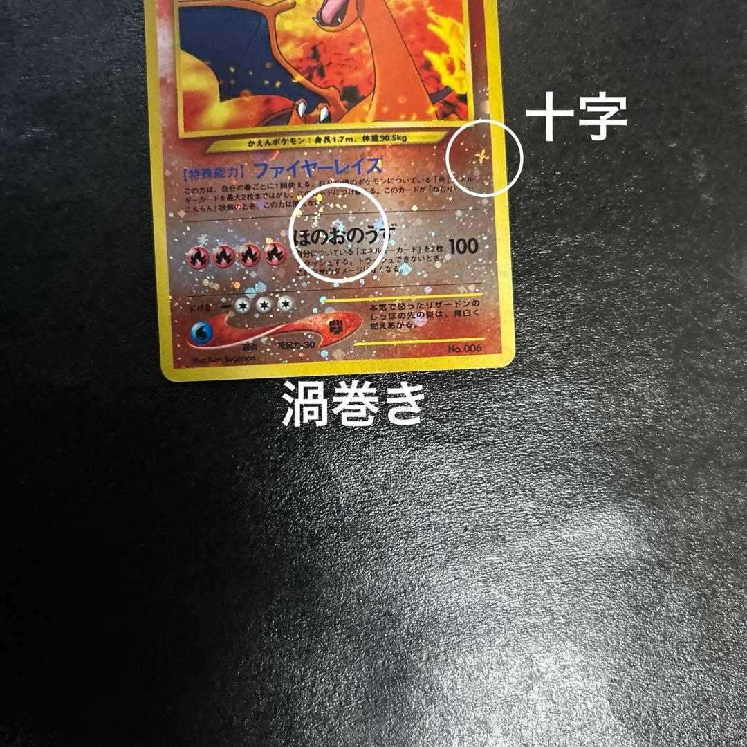 渦巻き&十字ホロ×2 リザードン_プレミアムファイル2 PROMO 第2世代