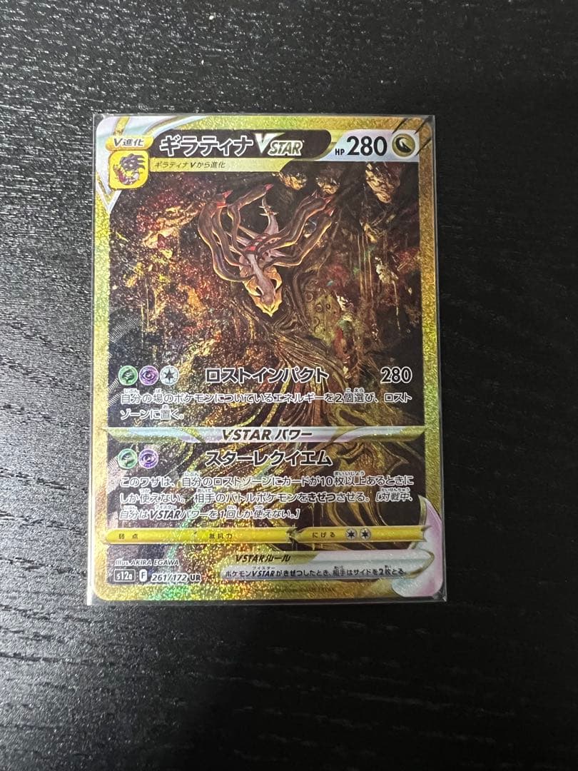 ギラティナVSTAR UR S12a VSTARユニバース 261/172