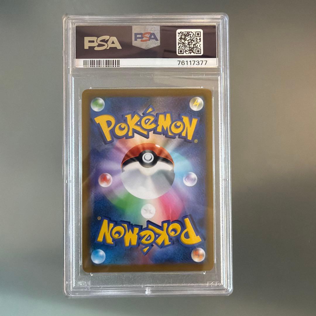 ミュウVmax HR psa10