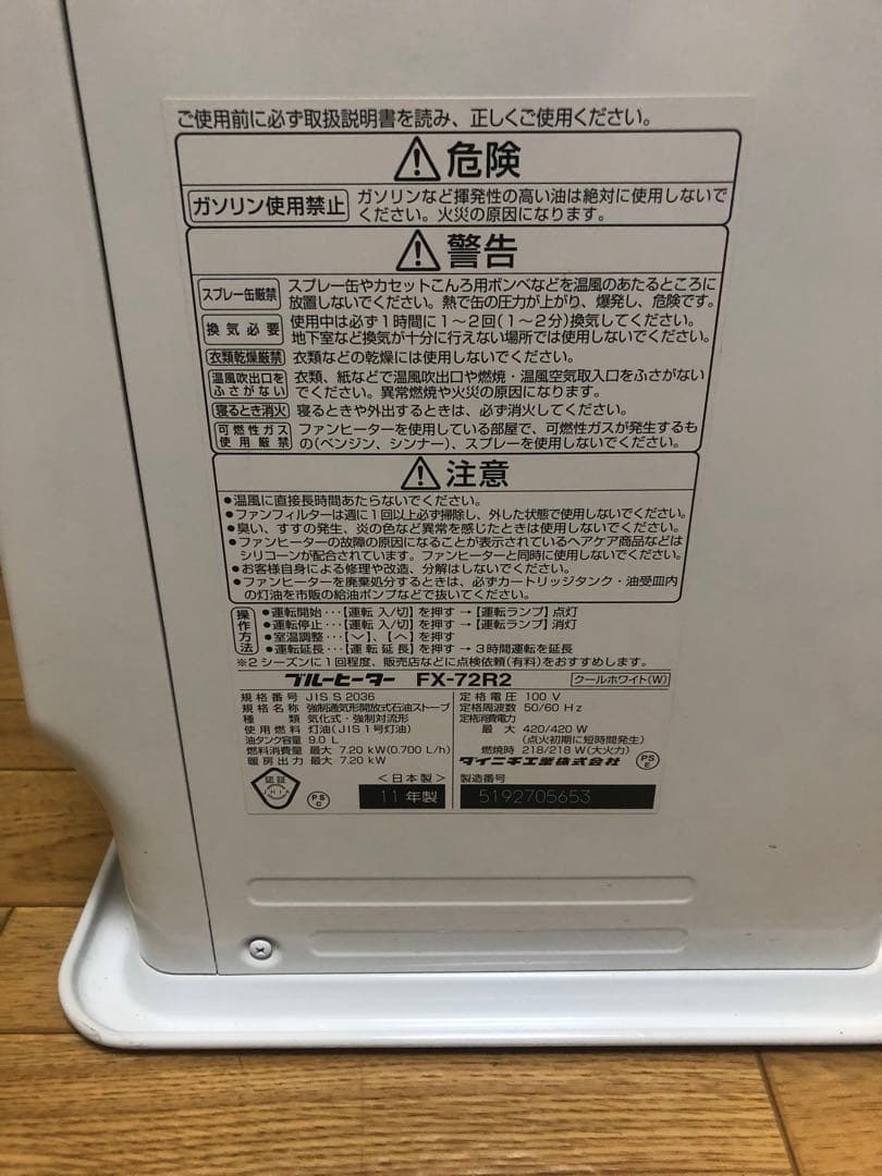 DAINICHI ダイニチ ブルーヒーター FX-72R2 ファンヒーター