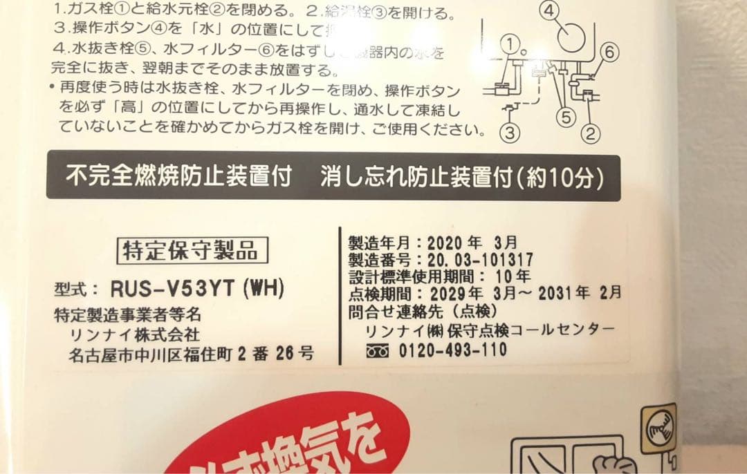 リンナイ ガス給湯器 RUS-V53YT(WH)都市ガス用