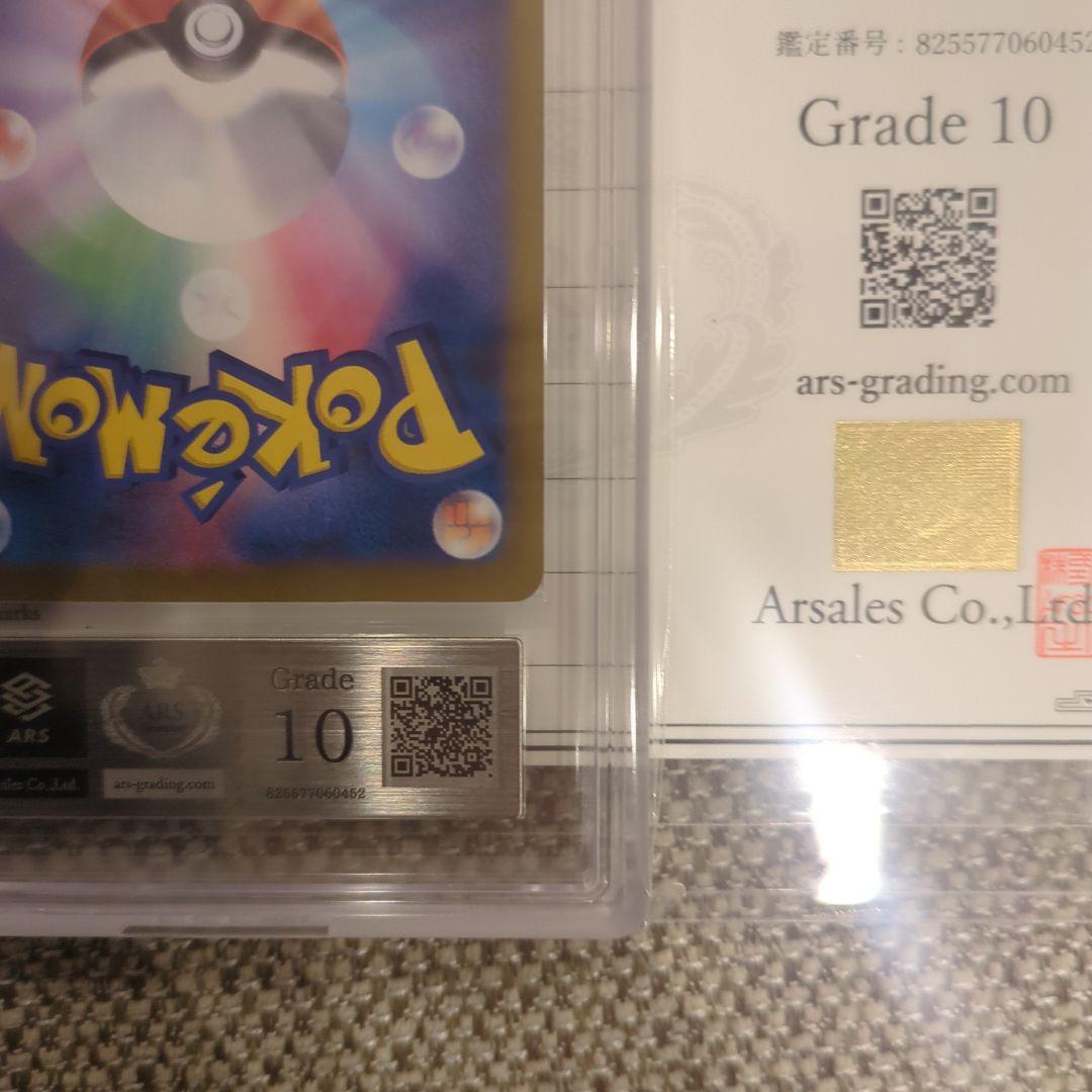 トウコ SAR.ARS10鑑定書付き