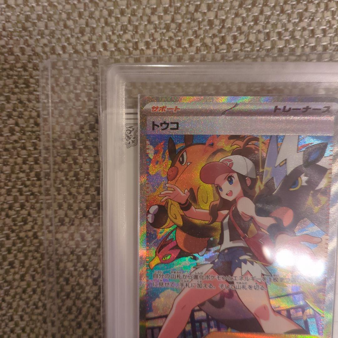 トウコ SAR.ARS10鑑定書付き