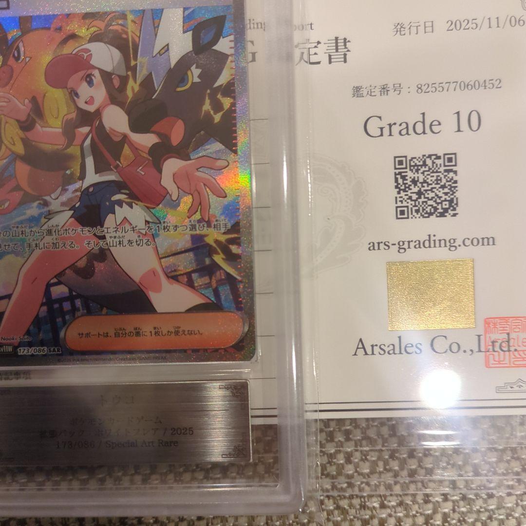 トウコ SAR.ARS10鑑定書付き