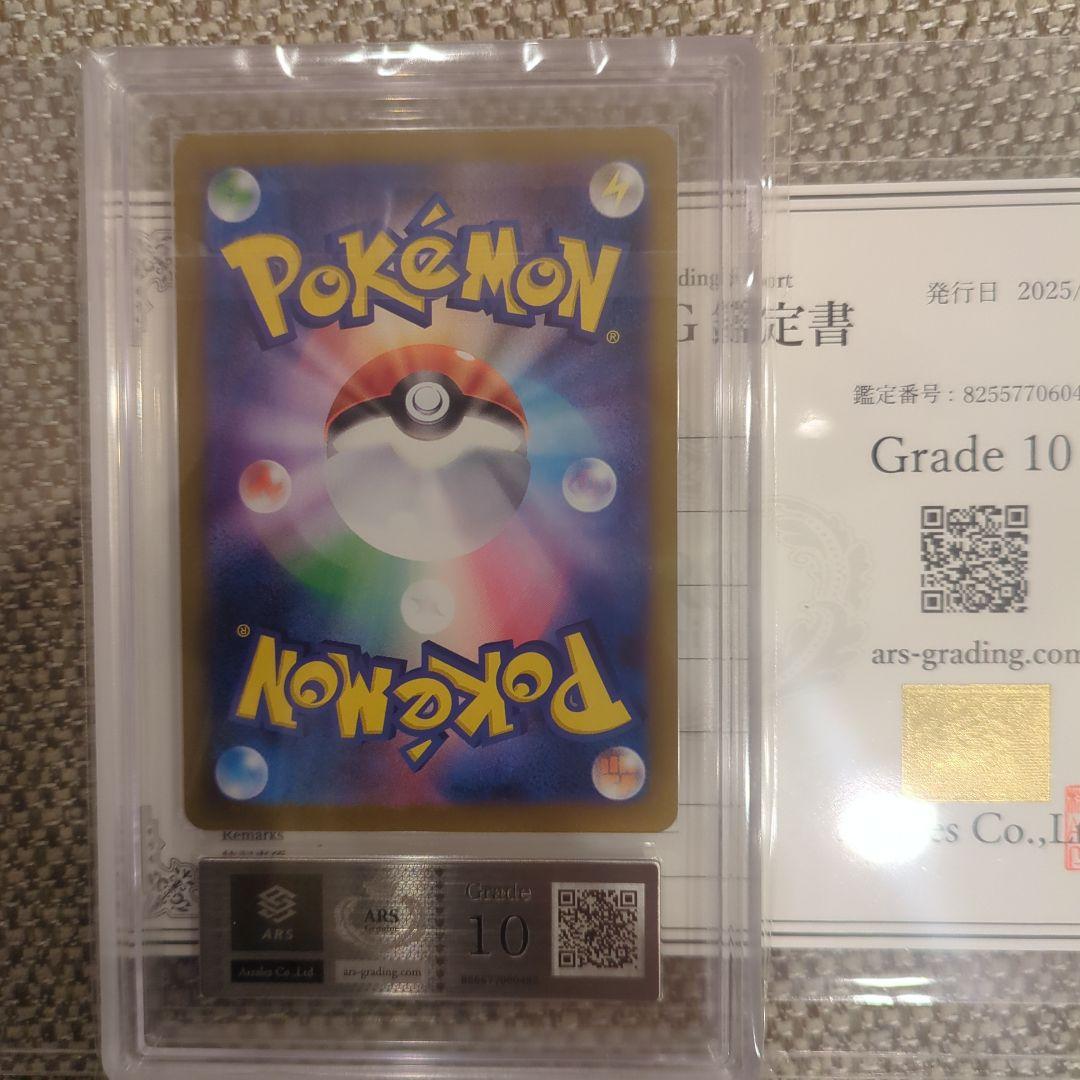 トウコ SAR.ARS10鑑定書付き