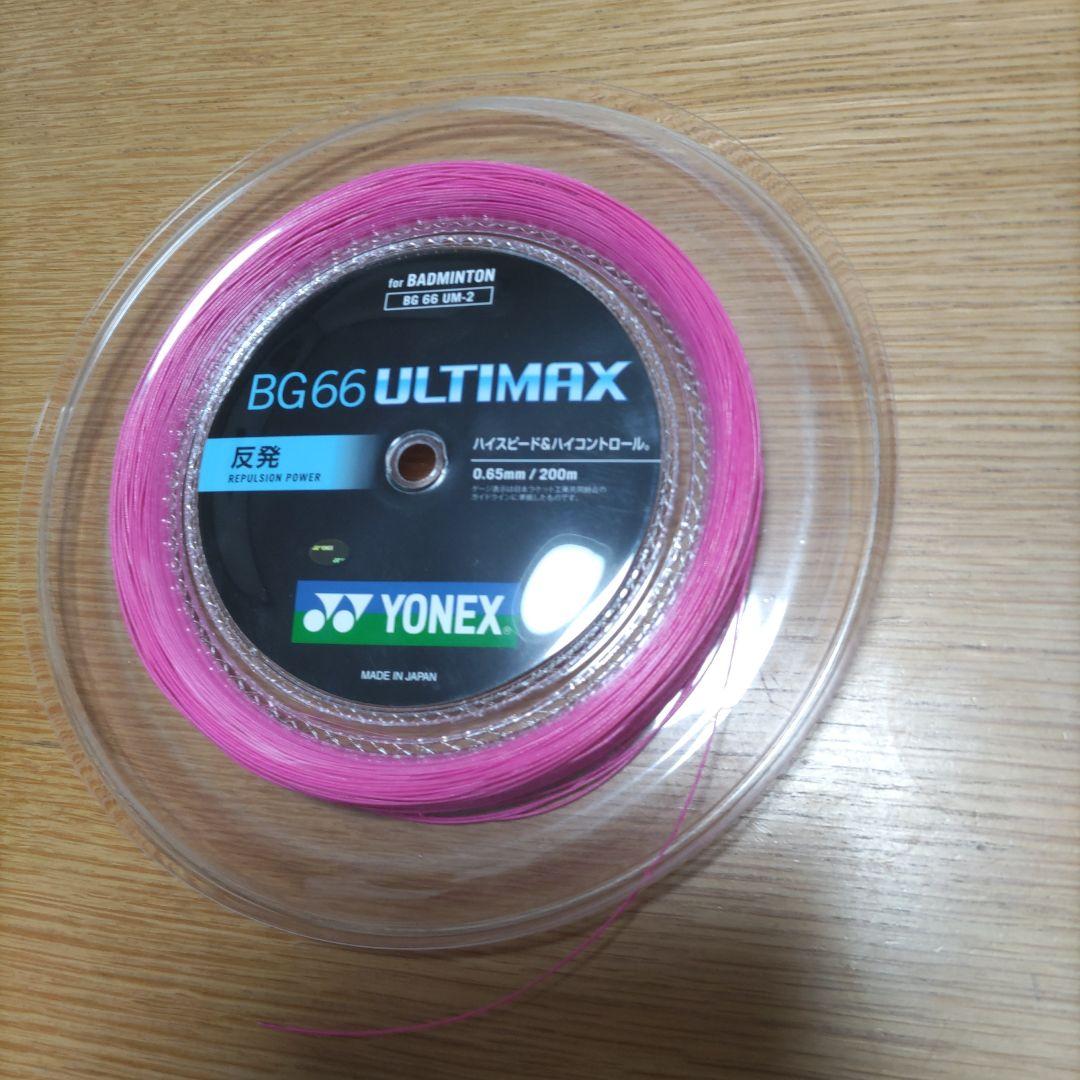 ガット YONEX BG66 ULTIMAX 200m 0.65mm