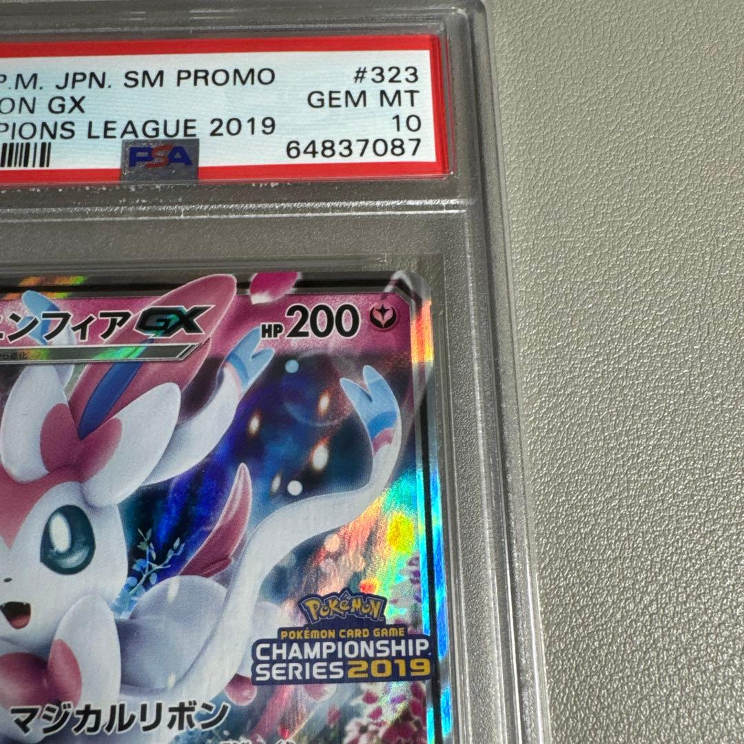 ポケカ ニンフィアGX プロモ チャンピオンシップ 2019 PSA10 鑑定品