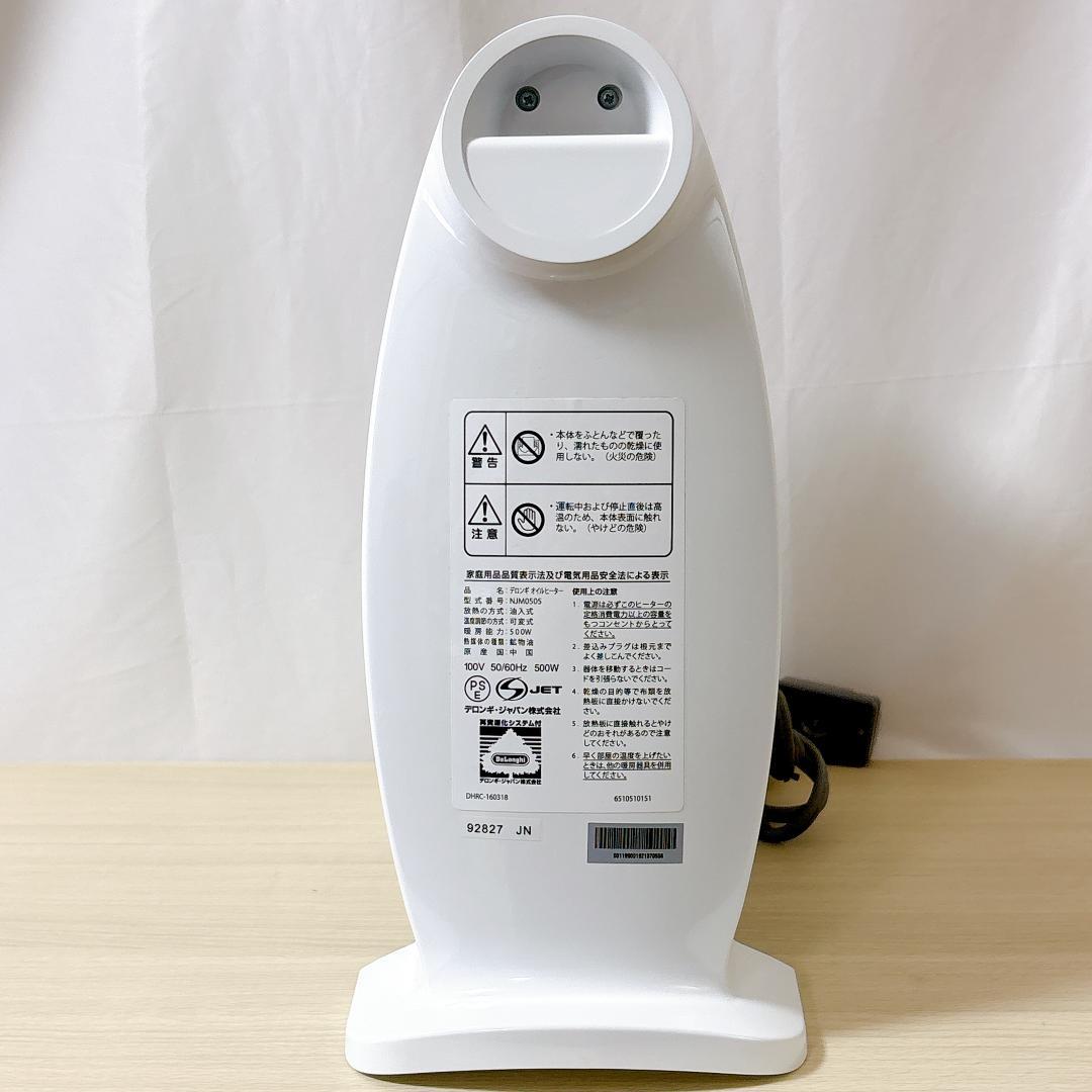 DeLonghi デロンギ NJM0505 オイルヒーター [美品]