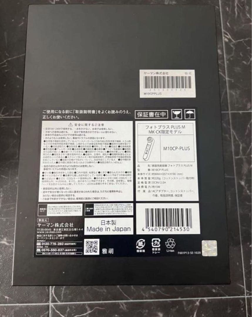 【YA-MAN】フォトプラス PLUS M10CP-PLUS