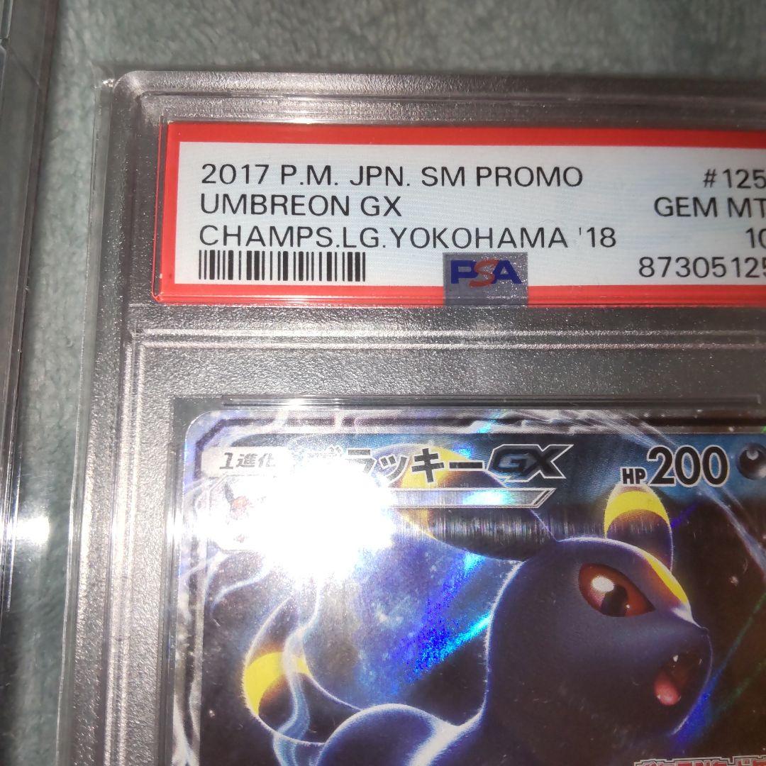 ブラッキーGX 125/SM-P PSA10