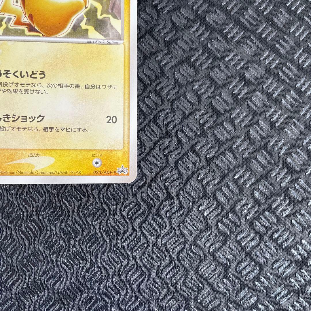 専用ページ【レア品！】ピカチュウ P [ADV-P 023]プロモーションカード