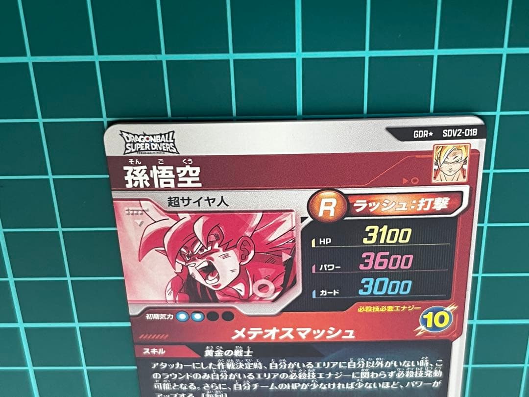 sdv2-018 孫悟空 パラレル まとめ売り