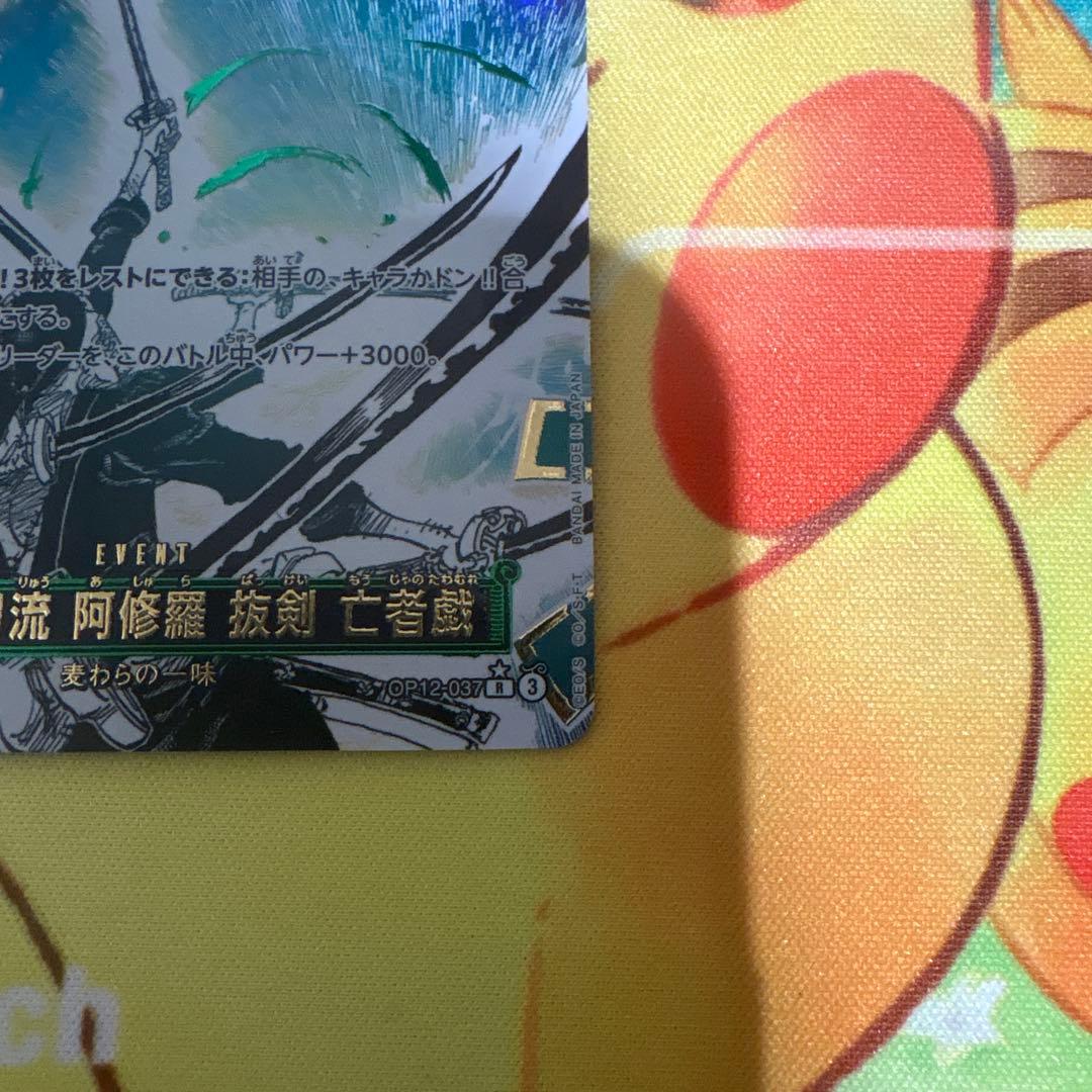 美品 ワンピースカードR（パラレル）鬼気九刀流阿修羅抜剣亡者戯OP12-037