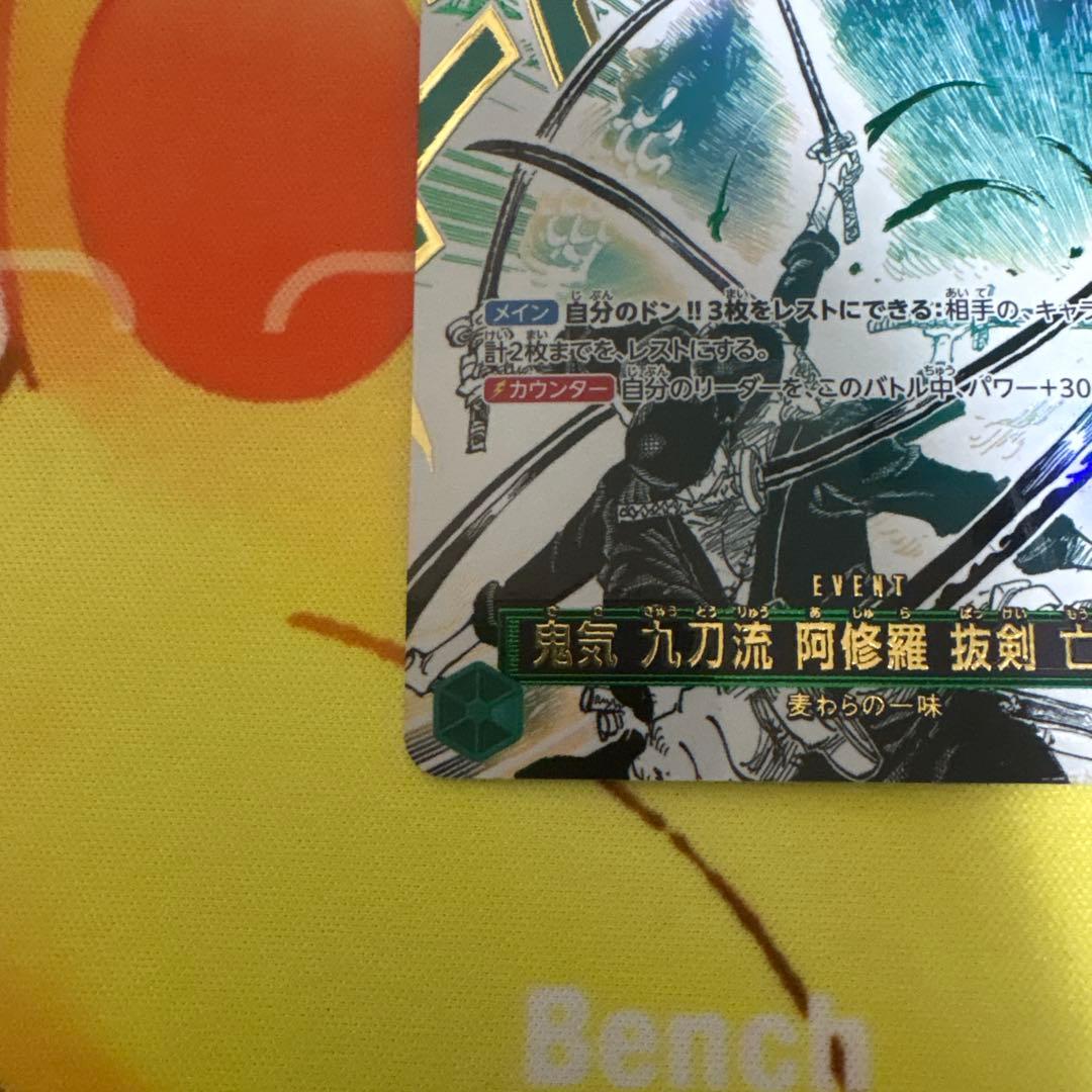 美品 ワンピースカードR（パラレル）鬼気九刀流阿修羅抜剣亡者戯OP12-037