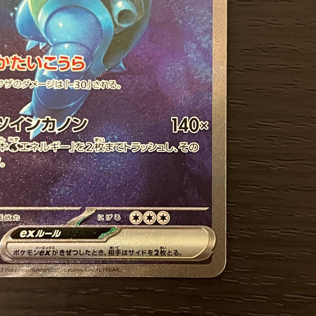 ポケカ カメックスex SAR 151