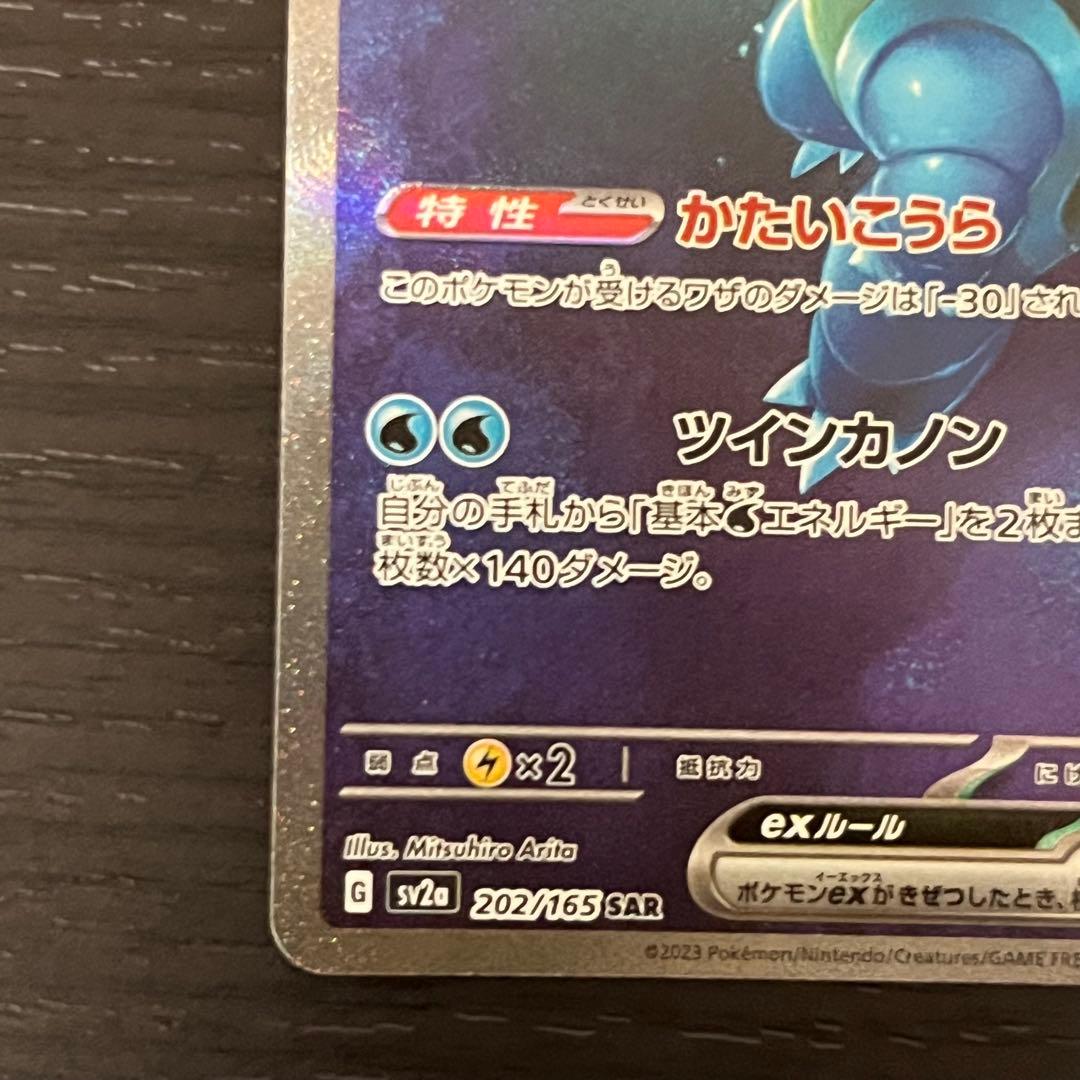 ポケカ カメックスex SAR 151