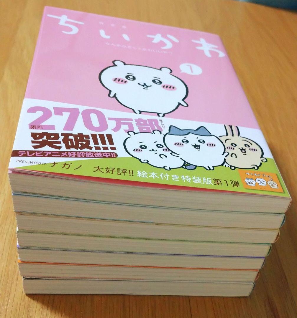 漫画 ちいかわ 特装版 7巻セット