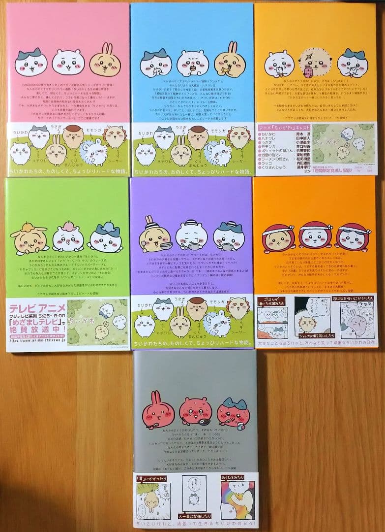 漫画 ちいかわ 特装版 7巻セット