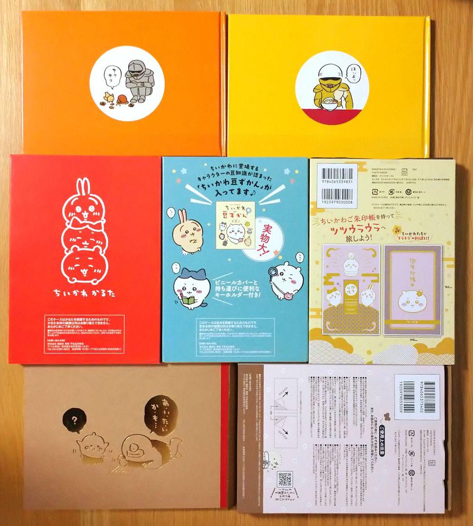 漫画 ちいかわ 特装版 7巻セット