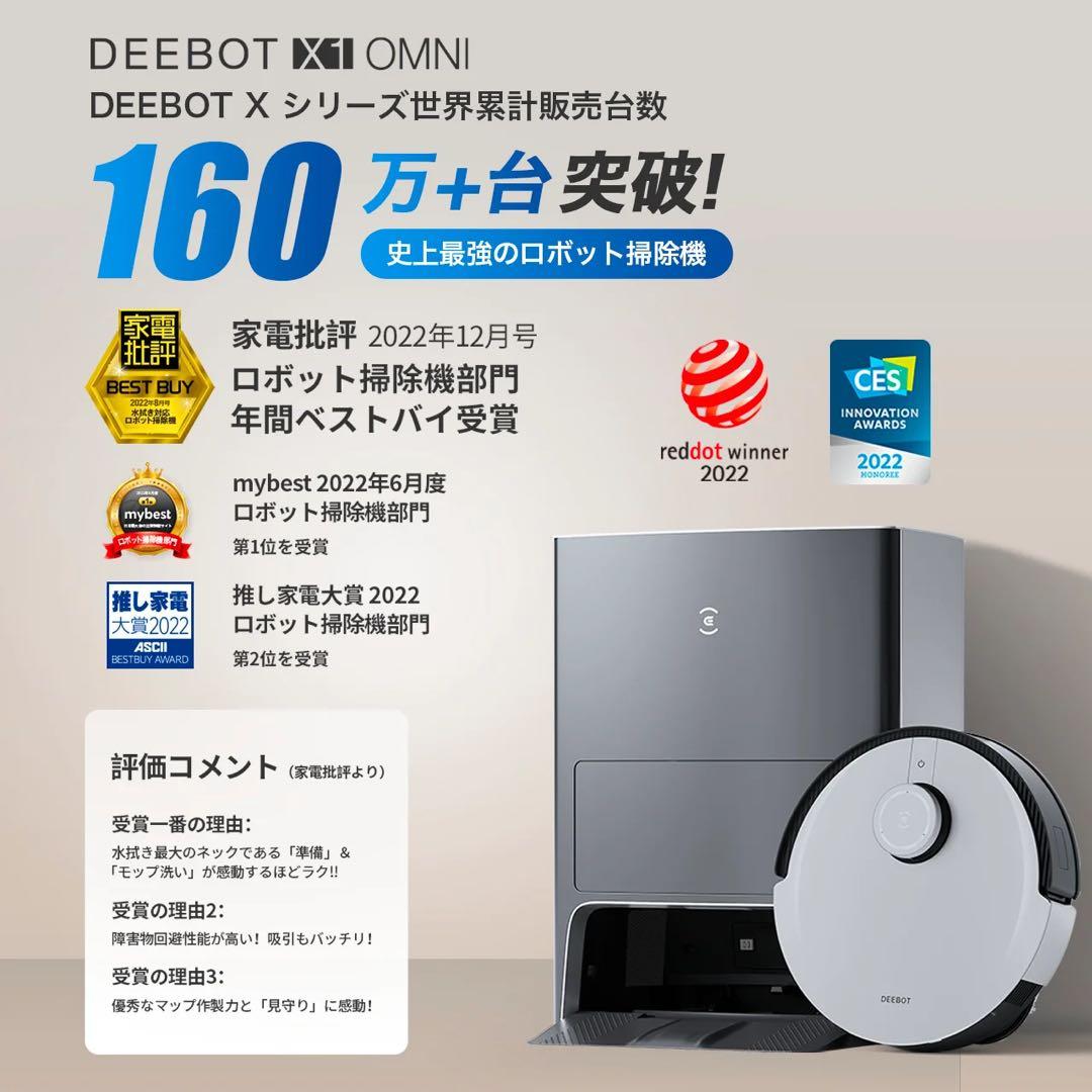 専用ECOVACS(エコバックス)DEEBOT X1 OMNI ロボット掃除機