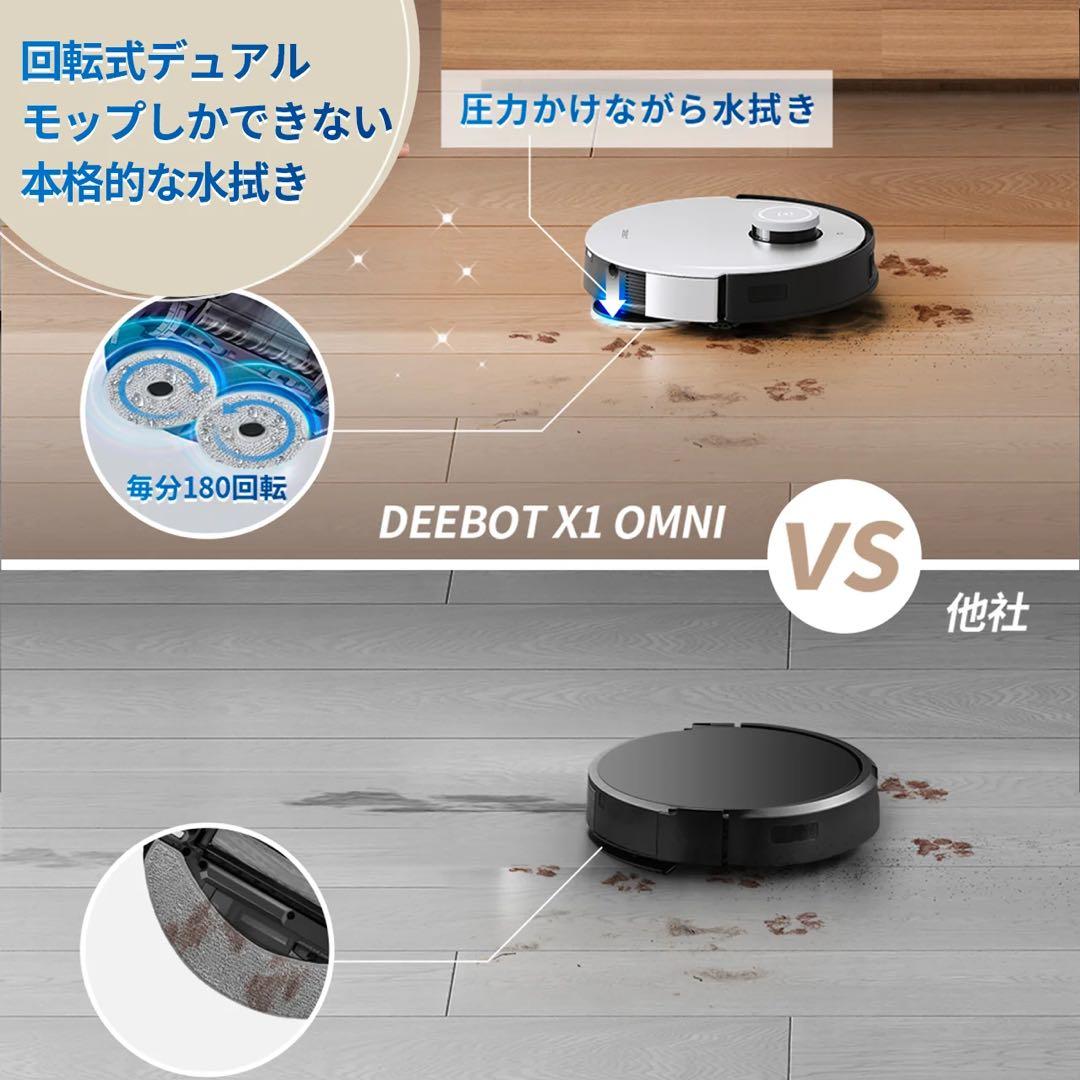 専用ECOVACS(エコバックス)DEEBOT X1 OMNI ロボット掃除機