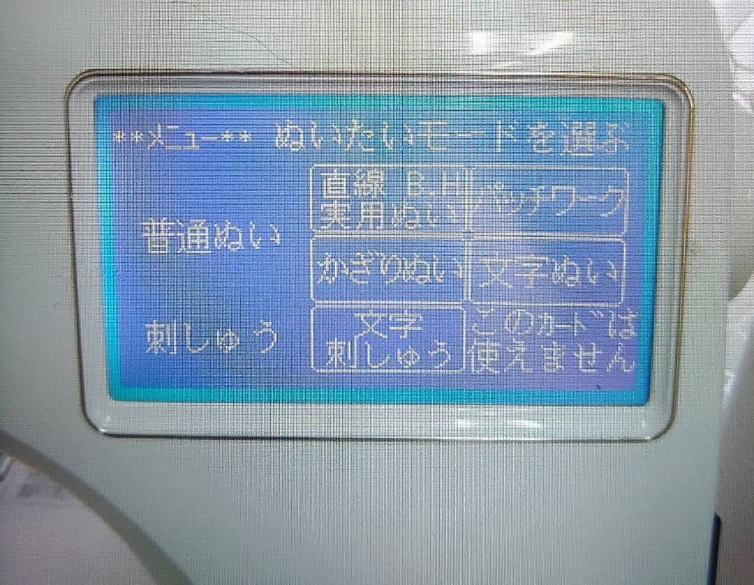 刺繍 文字 ジャノメ ミシン 本体 ハンドメイド 手芸 リメイク