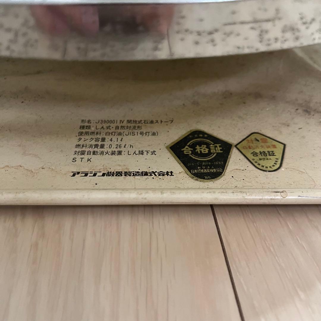 【希少　レトロ】アラジンブルーフレーム J390001 IV