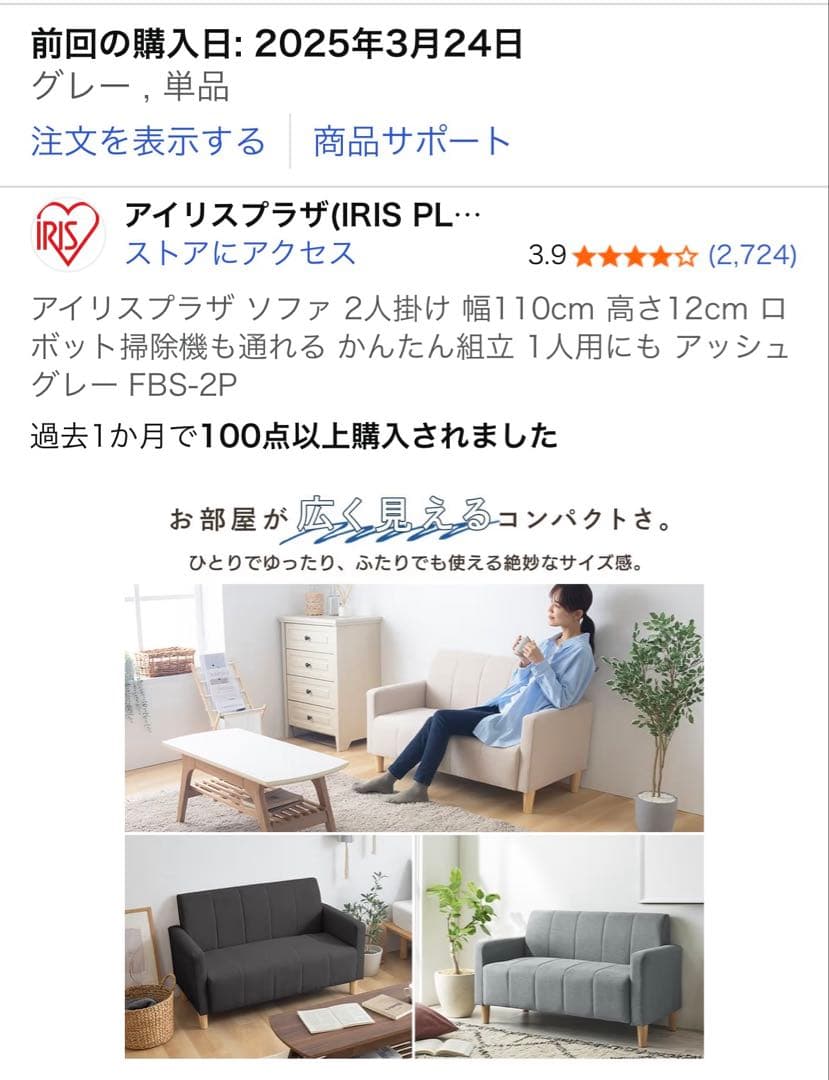 アイリスプラザ グレー 2人掛けソファ