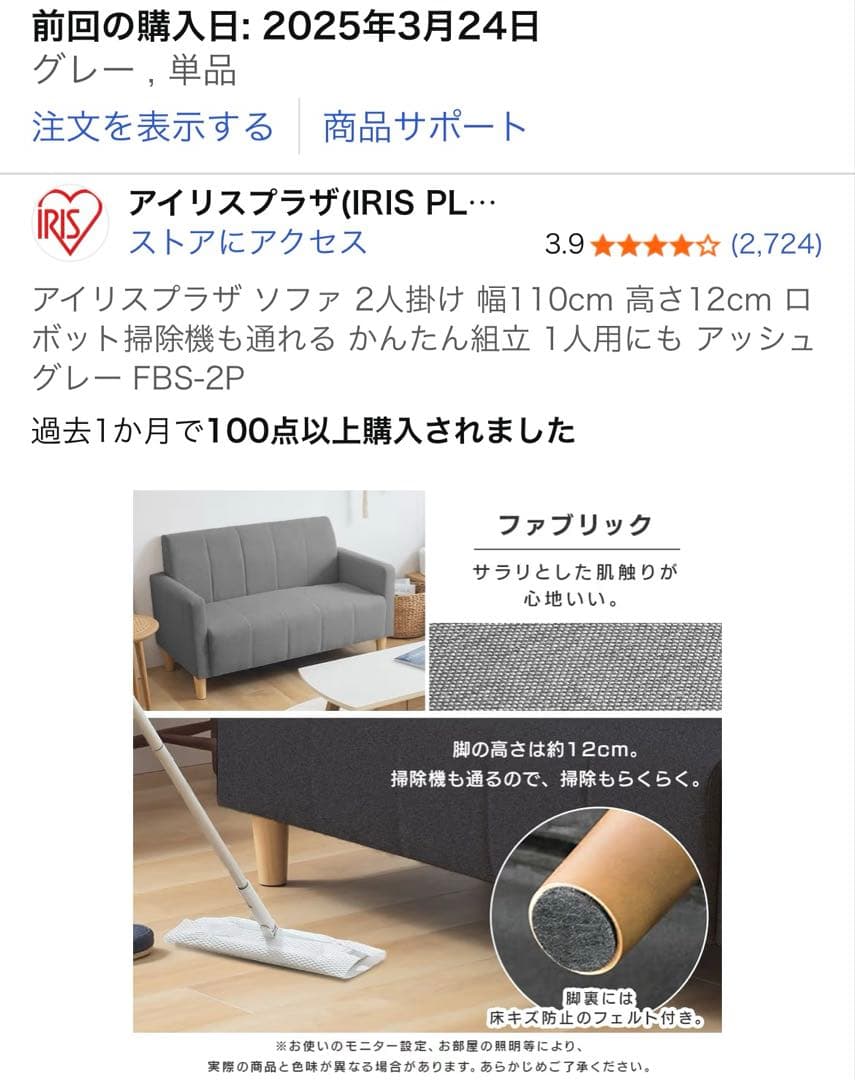 アイリスプラザ グレー 2人掛けソファ