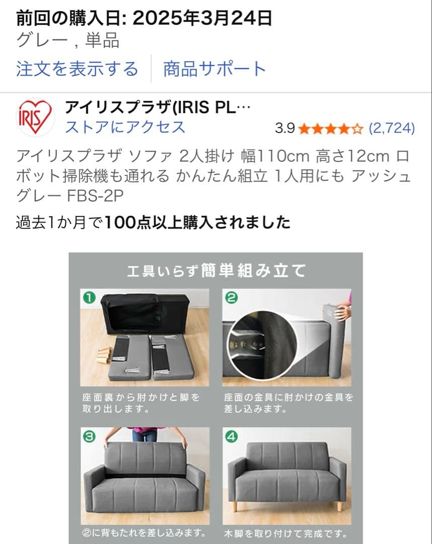 アイリスプラザ グレー 2人掛けソファ