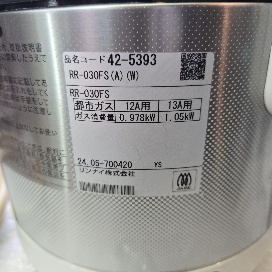 24年製 リンナイ　こがまるガス炊飯器 都市ガス用 RR-030FS 3合炊き