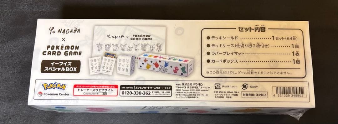 YU NAGABA イーブイズスペシャルBOX プロモカード4枚付