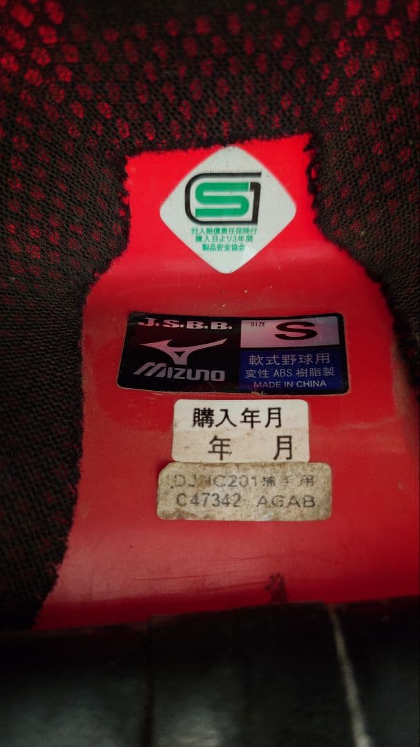 キャッチャー防具　一式　軟式少年用