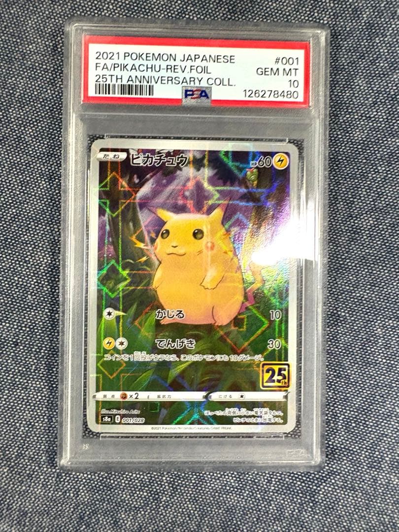ピカチュウ 25th ミラーpsa10