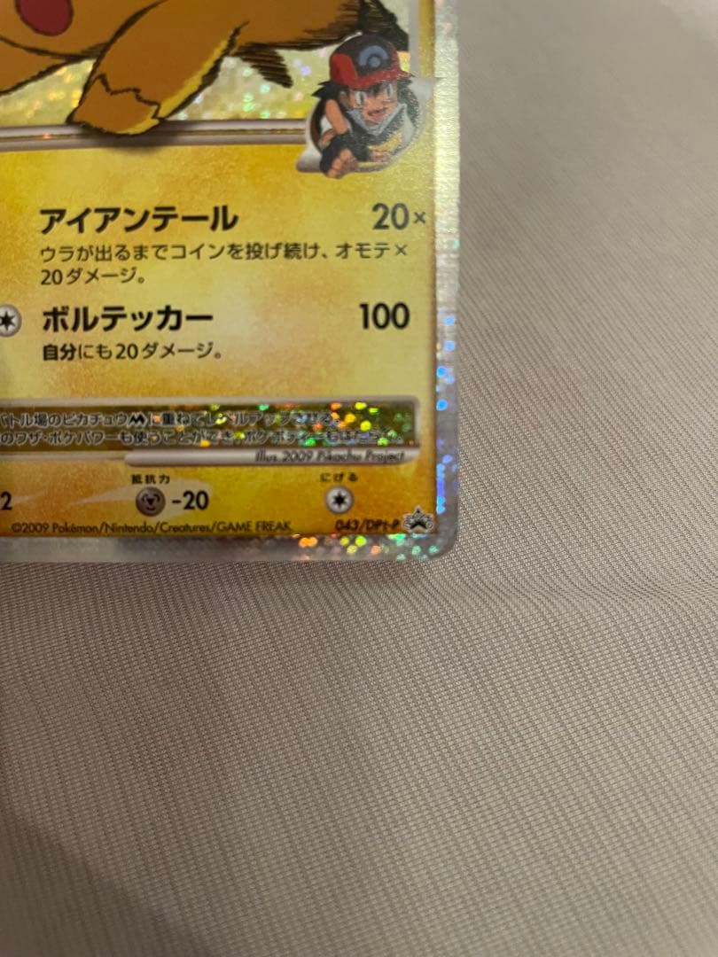 ピカチュウM LV.X 043/DPt-P