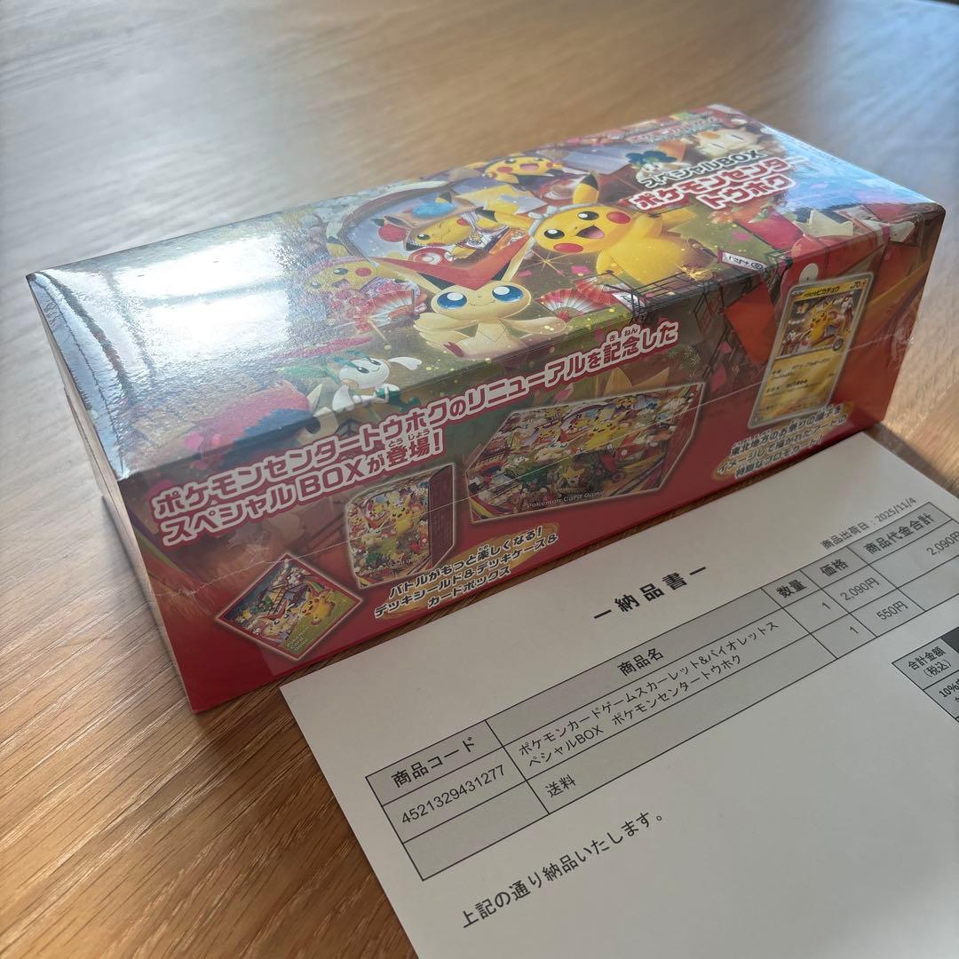 ポケモンセンター　トウホク　スペシャルBOX