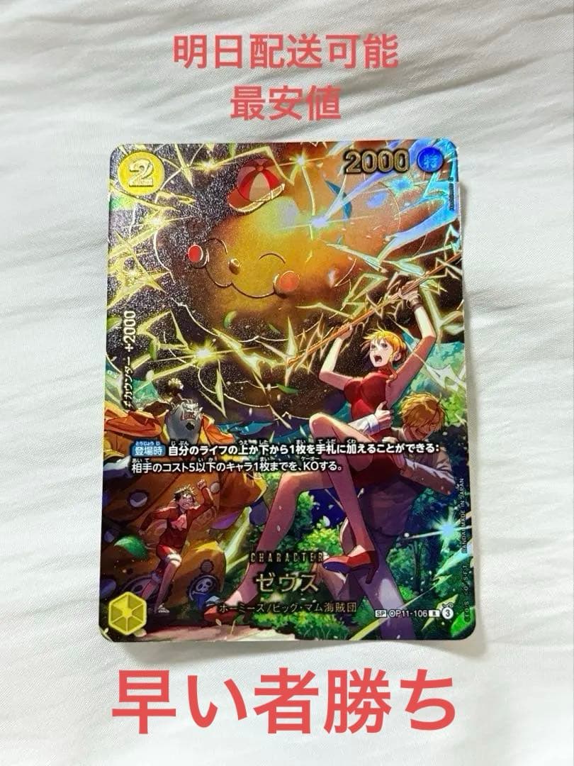 ワンピースカード　エッグヘッドクライシス　ゼウス　sp