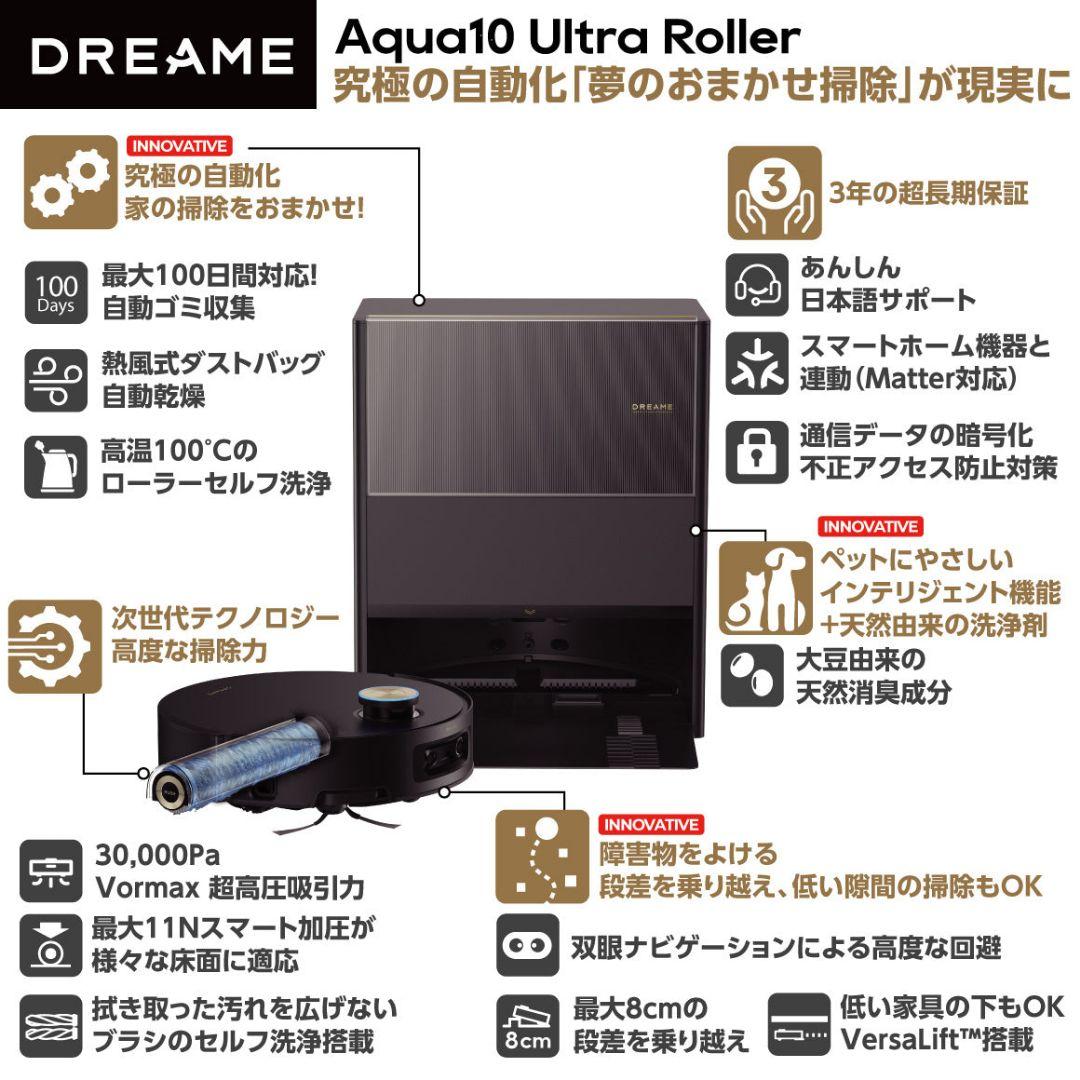公式入荷待ち Dreame Aqua10 Ultra Roller(未開封)