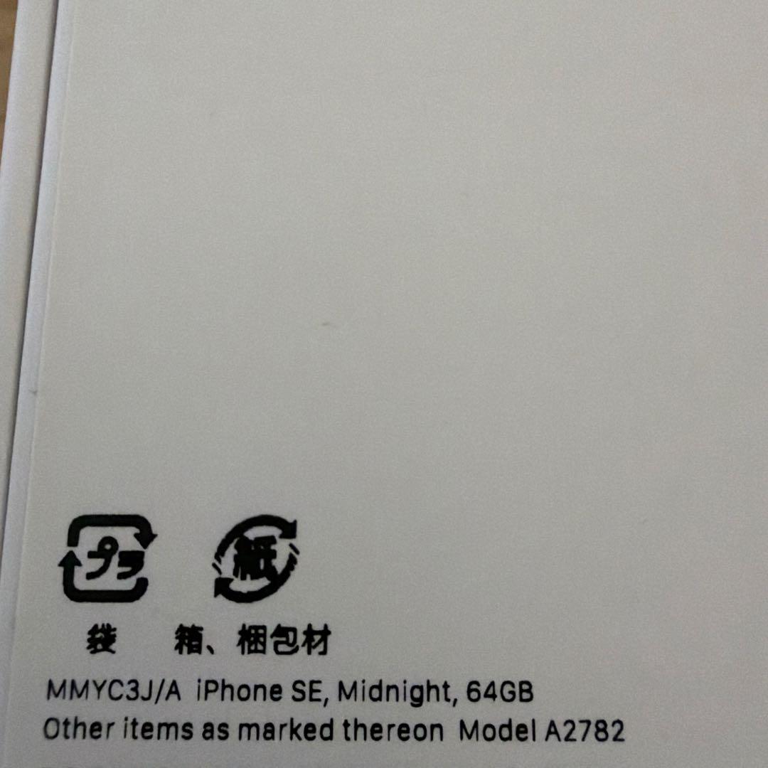 【Apple】iPhone SE (第3世代)