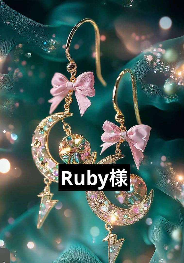 Ruby様ピンクオパールBIGリボンNo.1897