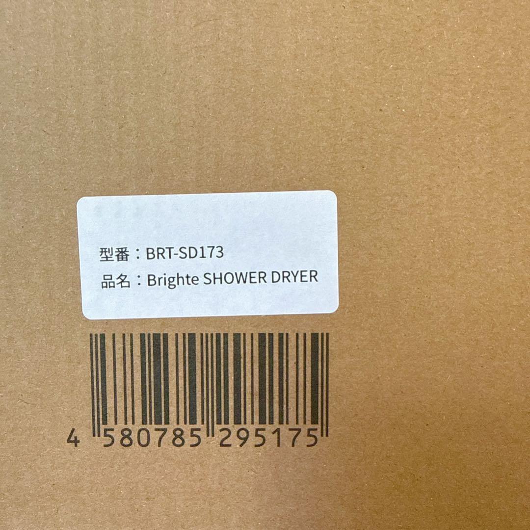 Brighte ブライト シャワードライヤー BRT-SD173