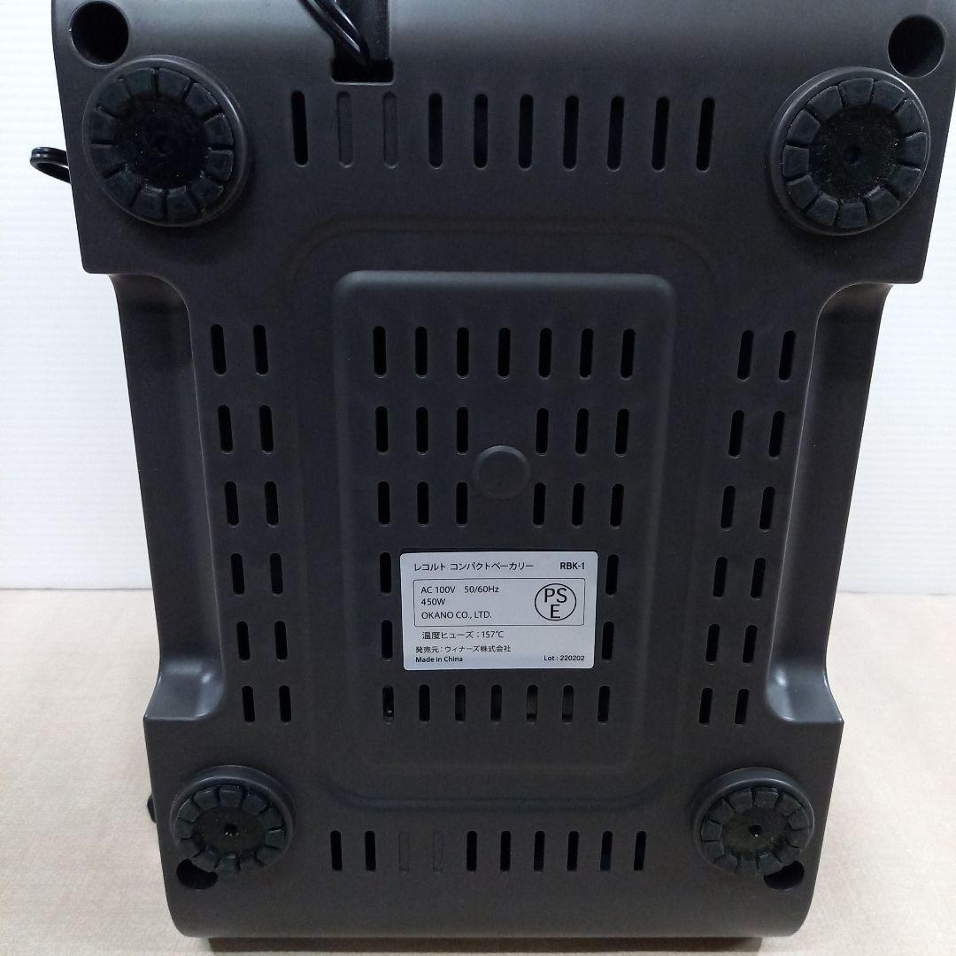 美品◎recolte コンパクトベーカリー パン焼き機 RBK-1 2022年製