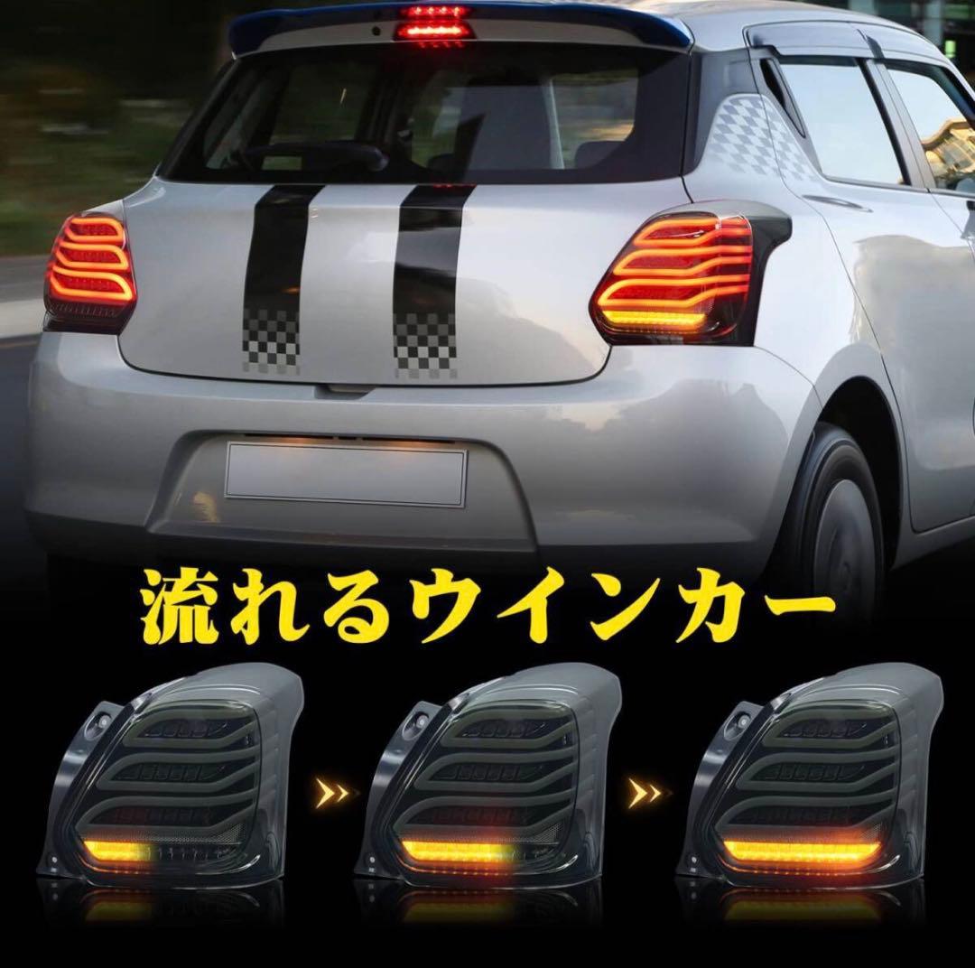 スイフトスポーツ ZC33S LEDテールランプ ライト スモーク