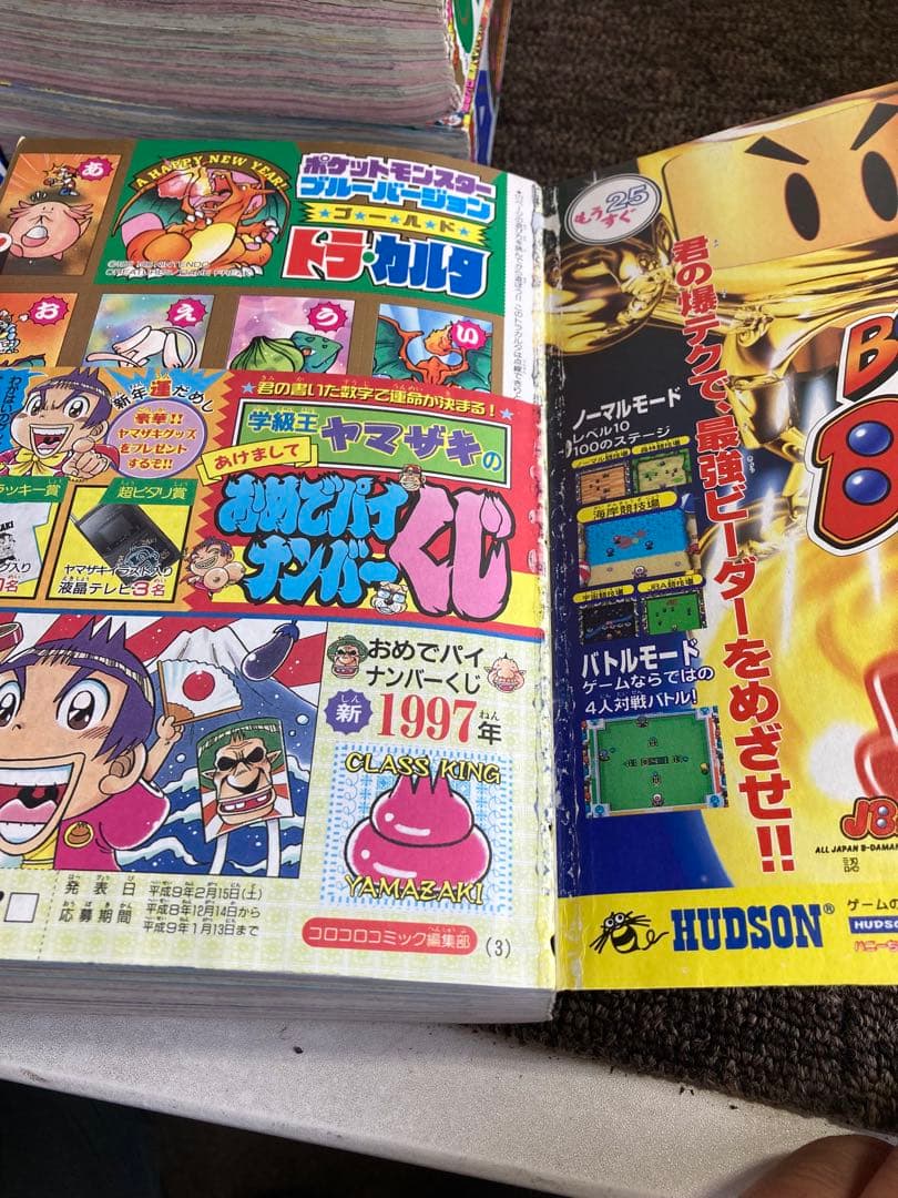 コロコロコミック 1997年　12冊セット　付録無し