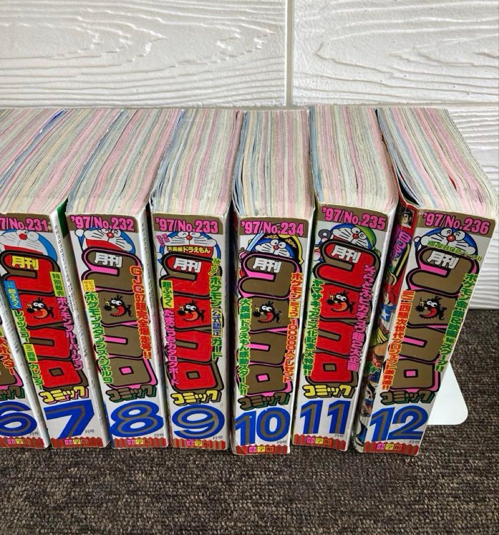 コロコロコミック 1997年　12冊セット　付録無し